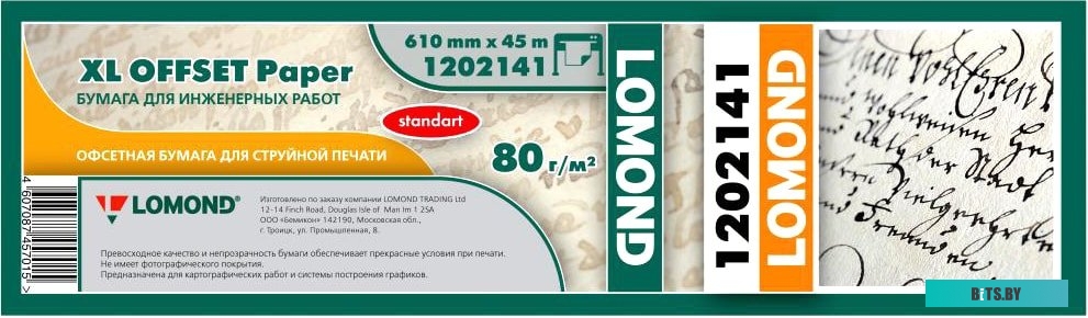 Бумага Lomond XL Offset 1202141