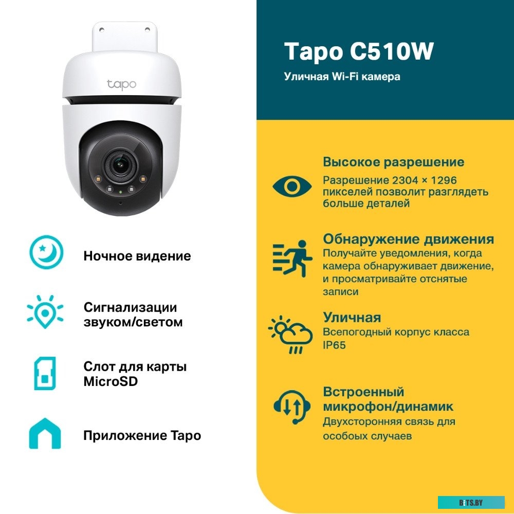 IP-камера TP-Link Tapo C510W