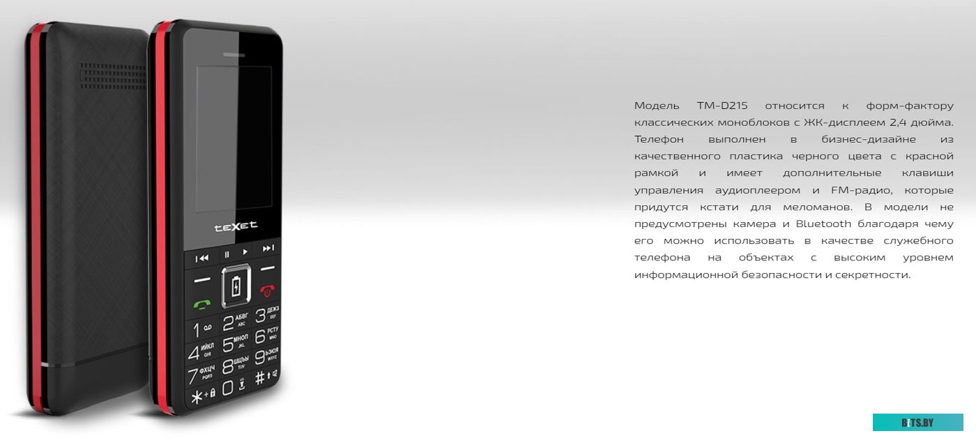 Мобильный телефон TeXet TM-D215 черный