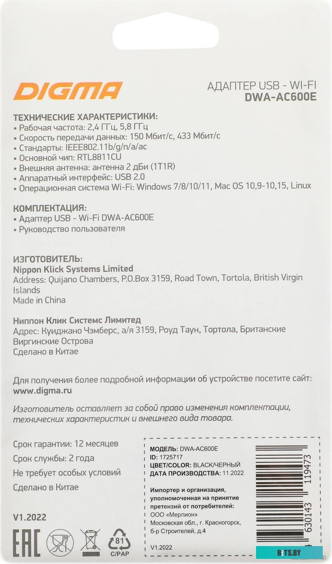 Сетевой адаптер WiFi Digma DWA-AC600E