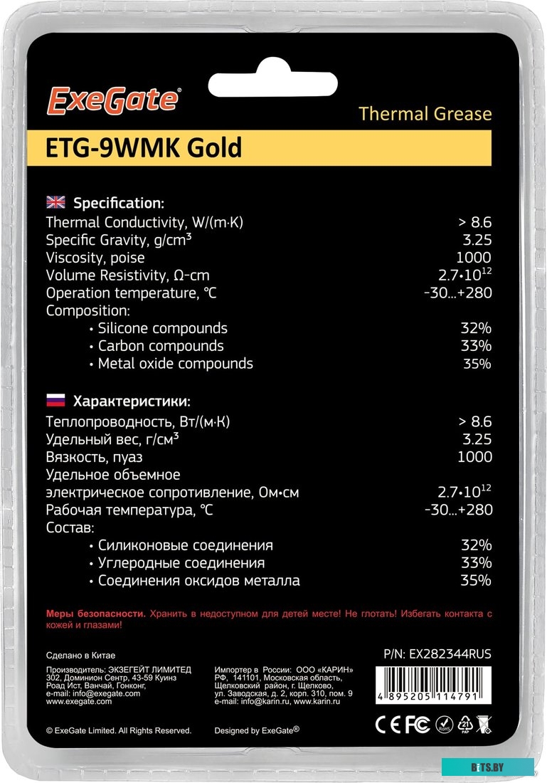 Термопаста ExeGate ETG-9WMK Gold EX282344RUS (8 г.)