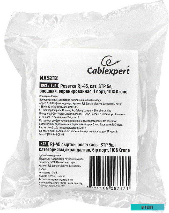 Розетка Cablexpert NAS212