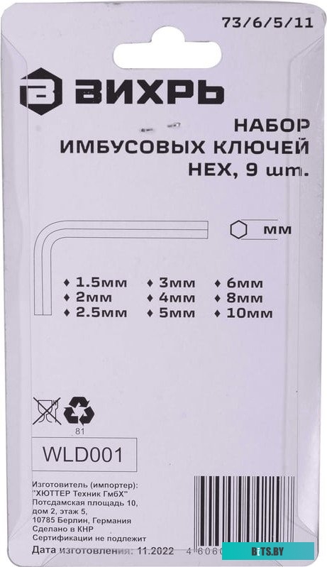 Вихрь 73/6/5/1 (6 предметов)