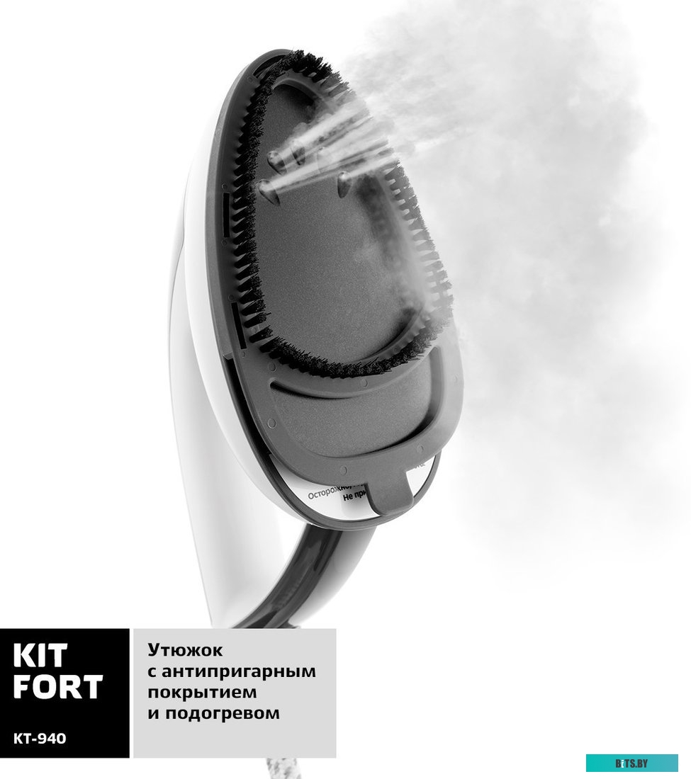 Отпариватель Kitfort KT-940