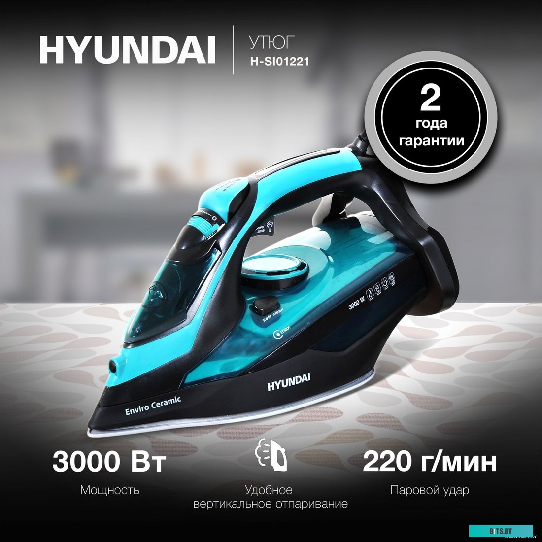 H-SI01221 Утюг Hyundai H-SI01221 3000Вт черный/зеленый