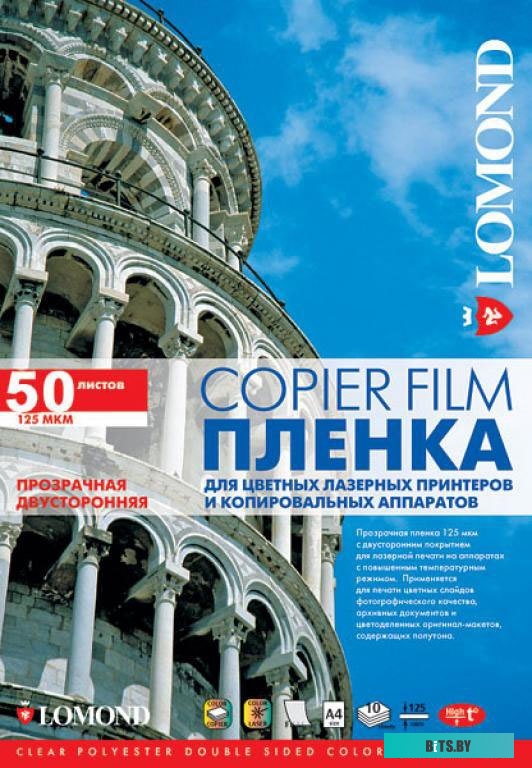 Lomond PE DS Laser Film двусторонняя А4 125 мкм 50 л [0707415]