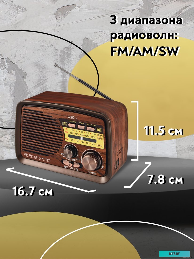 Радиоприемник Miru SR-1027