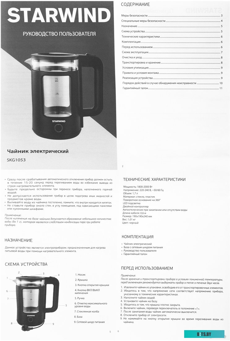 Электрический чайник StarWind SKG1053