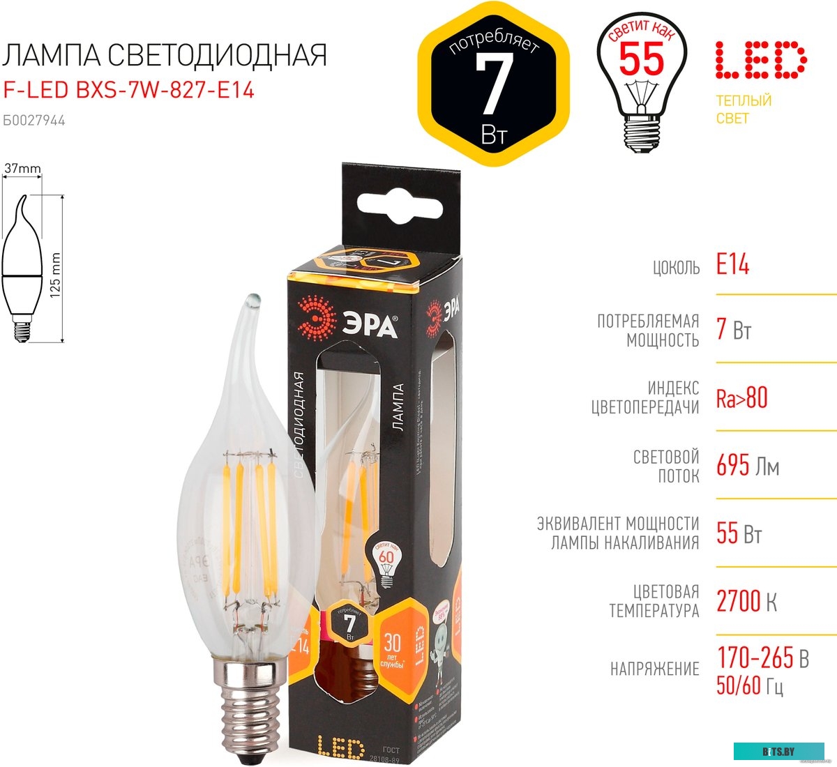Б0027944 ЭРА Б0027944 Лампочка светодиодная F-LED BXS-7W-827-E14 Е14 / Е14 7Вт филамент свеча на ветру теплый белый свет