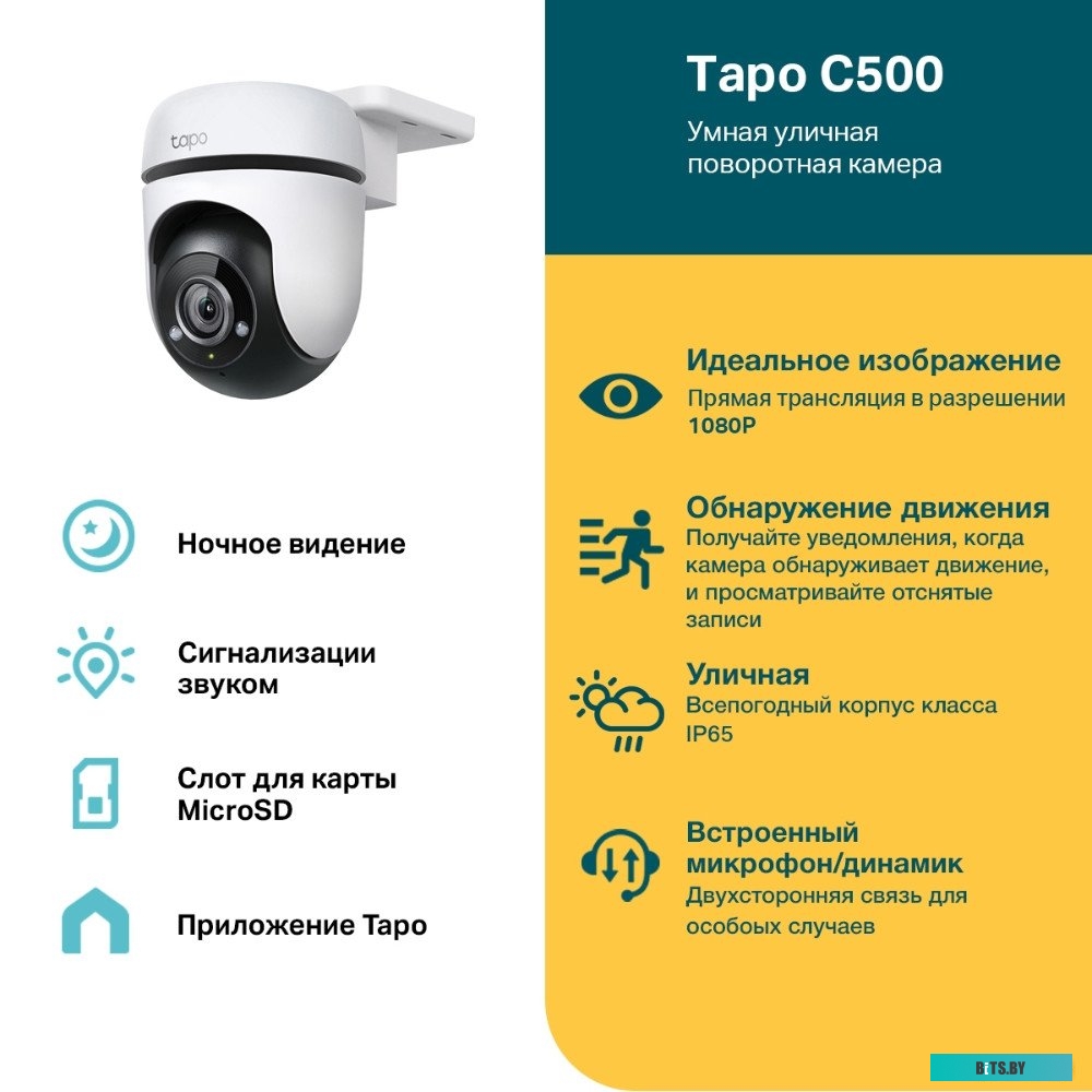 IP-камера TP-Link Tapo C500