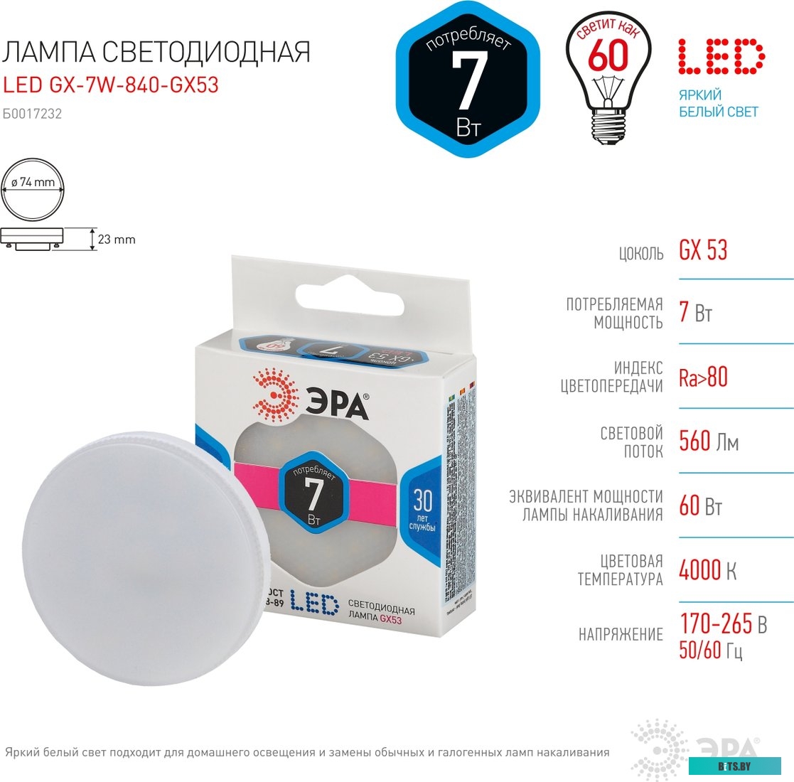 Б0017232 ЭРА Б0017232 Лампочка светодиодная STD LED GX-7W-840-GX53 GX53 7Вт таблетка нейтральный белый свет