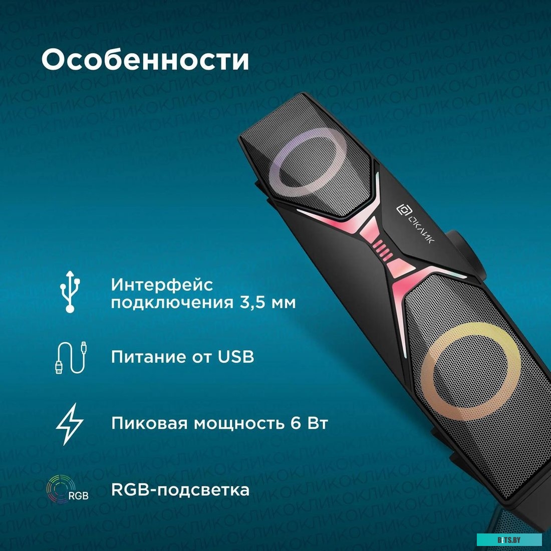 Саундбар Оклик OK-502S 1879644