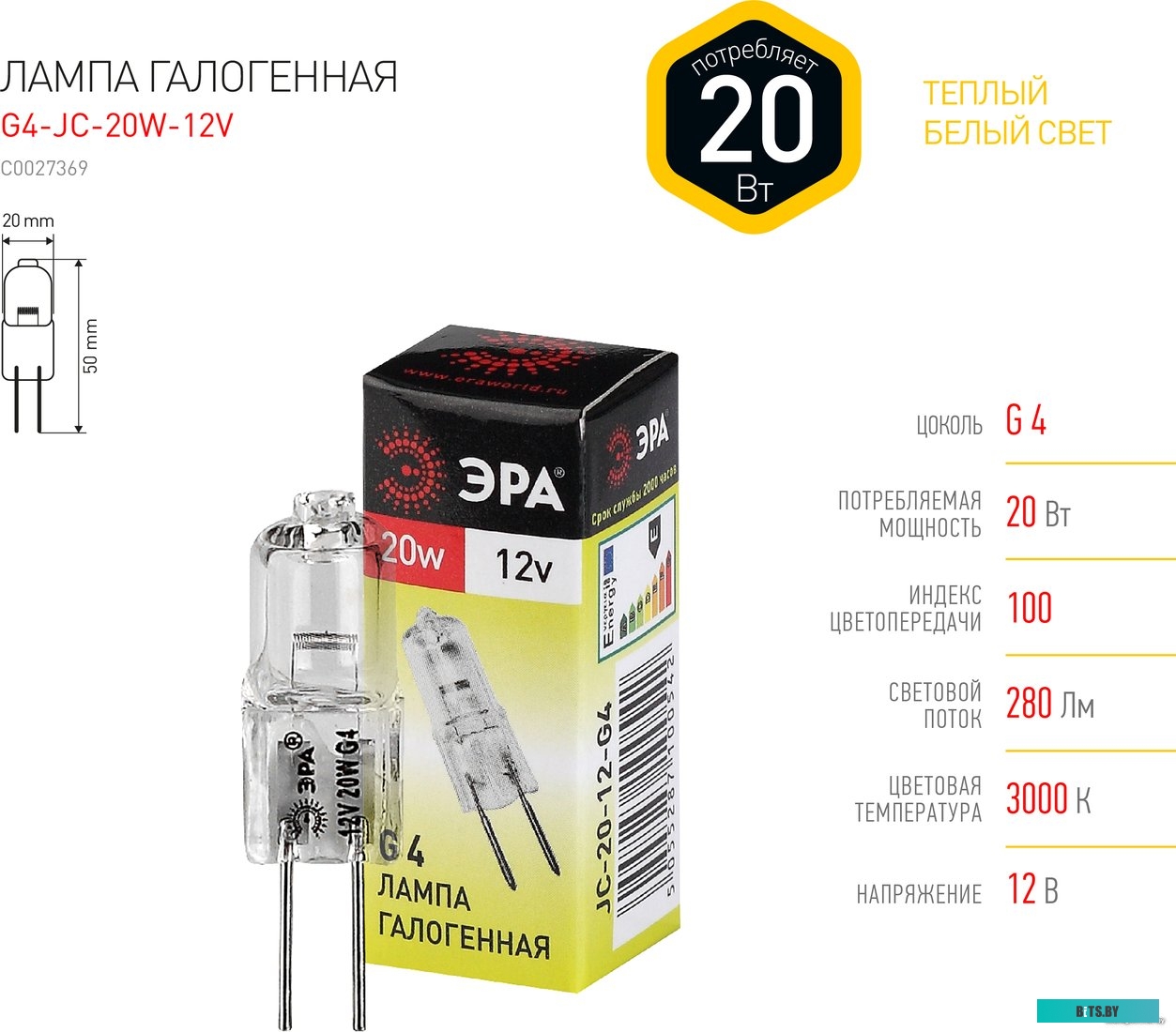 C0027369 ЭРА C0027369 Лампа галогенная G4-JC-20W-12V