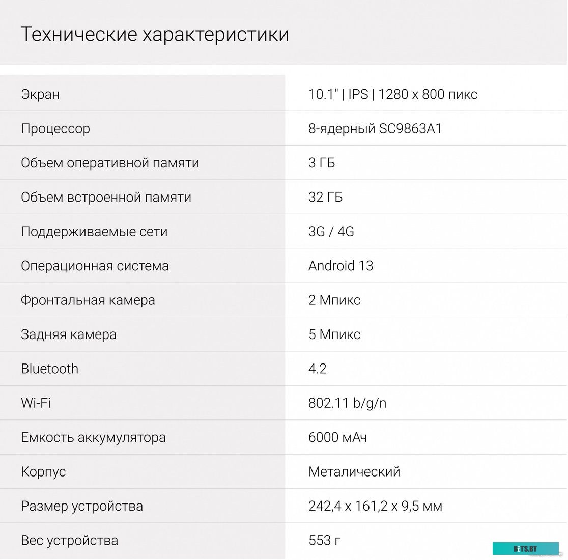 Планшет Digma CITI 1313C 4G SC9863A1 3Gb 32Gb