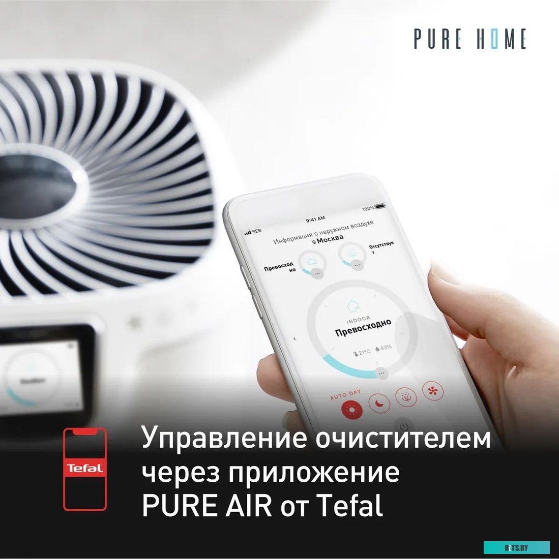 Tefal Pure Home PT8080F0