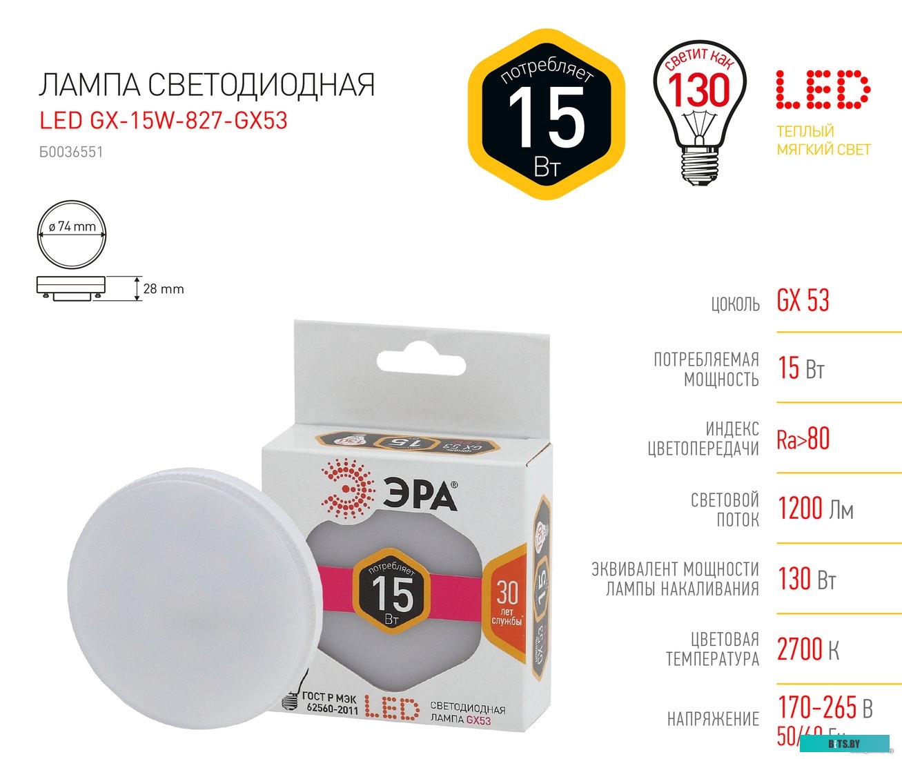 Б0036551 ЭРА Б0036551 Светодиодная лампа LED GX-15W-827-GX53