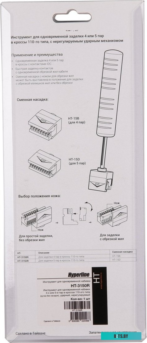HT-3150R Инструмент Hyperline HT-3150R (упак:1шт) черный