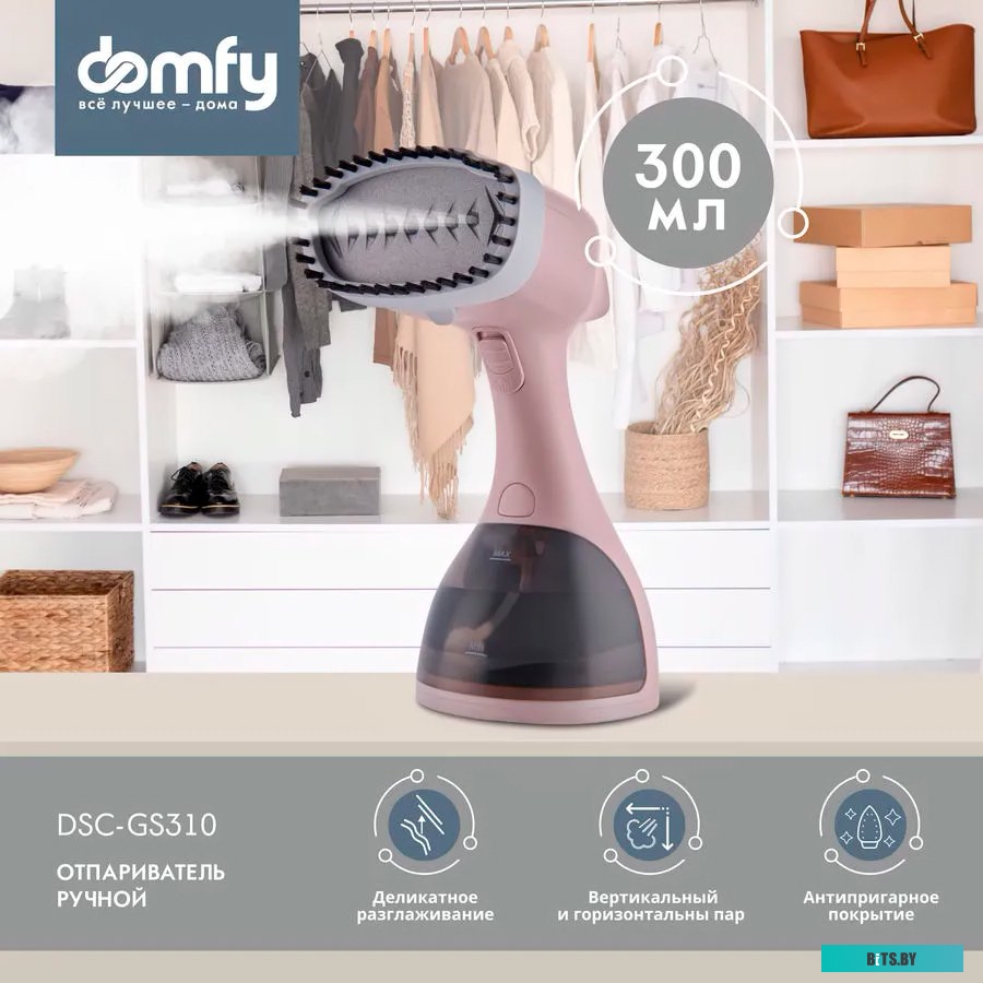 DSC-GS310 Отпариватель ручной DOMFY DSC-GS310,  бежевый