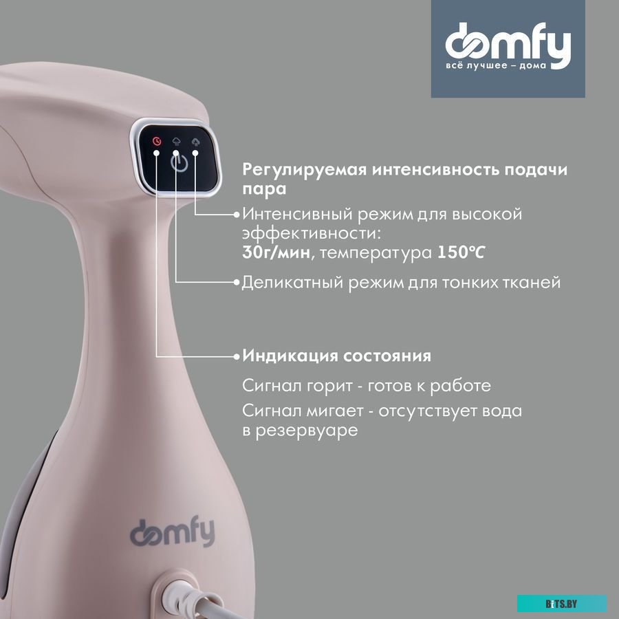 DSC-GS310 Отпариватель ручной DOMFY DSC-GS310,  бежевый