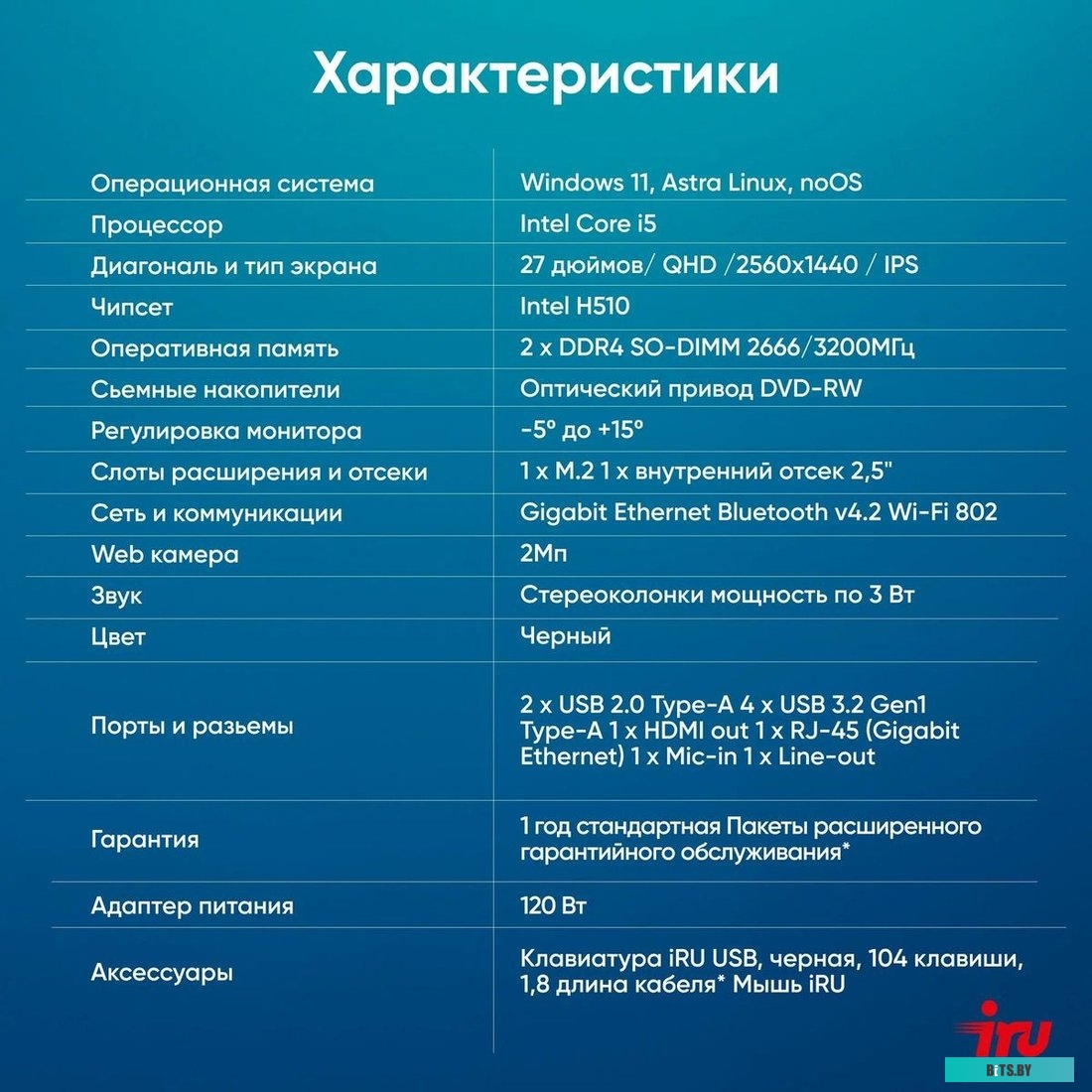 1865031 Моноблок IRU Office 27IH5P2K 27" QHD i5 11400 (2.6) 16Gb SSD512Gb UHDG 730 Free DOS GbitEth WiFi BT 120W Cam черный 2560x1440