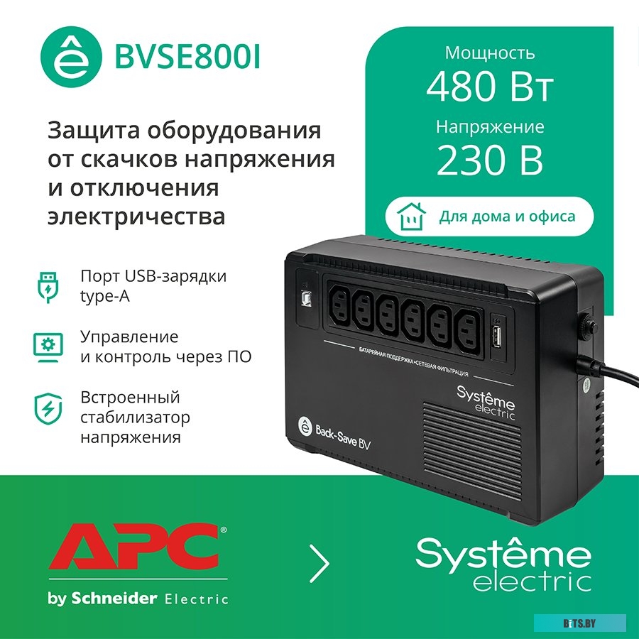 Источник бесперебойного питания Systeme Electriс BVSE800I BVSE800I