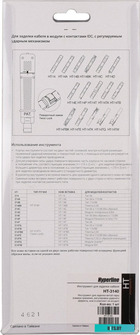 HT-3140 Инструмент Hyperline HT-3140 для витой пары (упак:1шт) оранжевый/черный