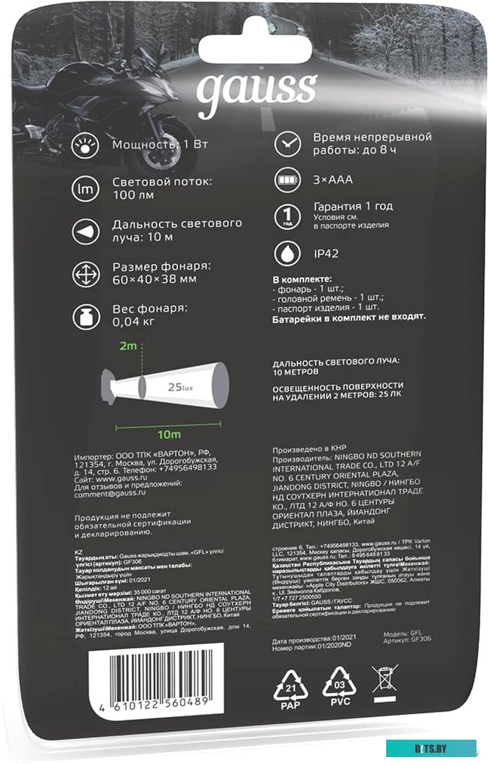 GF306 Фонарь налобный Gauss GFL306 черный 1Вт лам.:светодиод. AAAx3 (GF306)