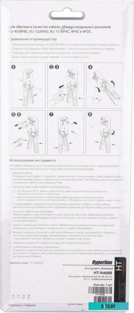 HT-N468B Инструмент обжимной Hyperline HT-N468B для RJ-45/RJ-12/RJ-11 (упак:1шт) черный/голубой