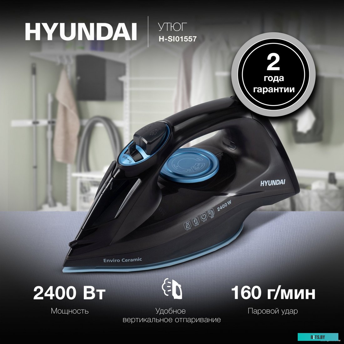 H-SI01557 Утюг Hyundai H-SI01557 2400Вт черный/голубой