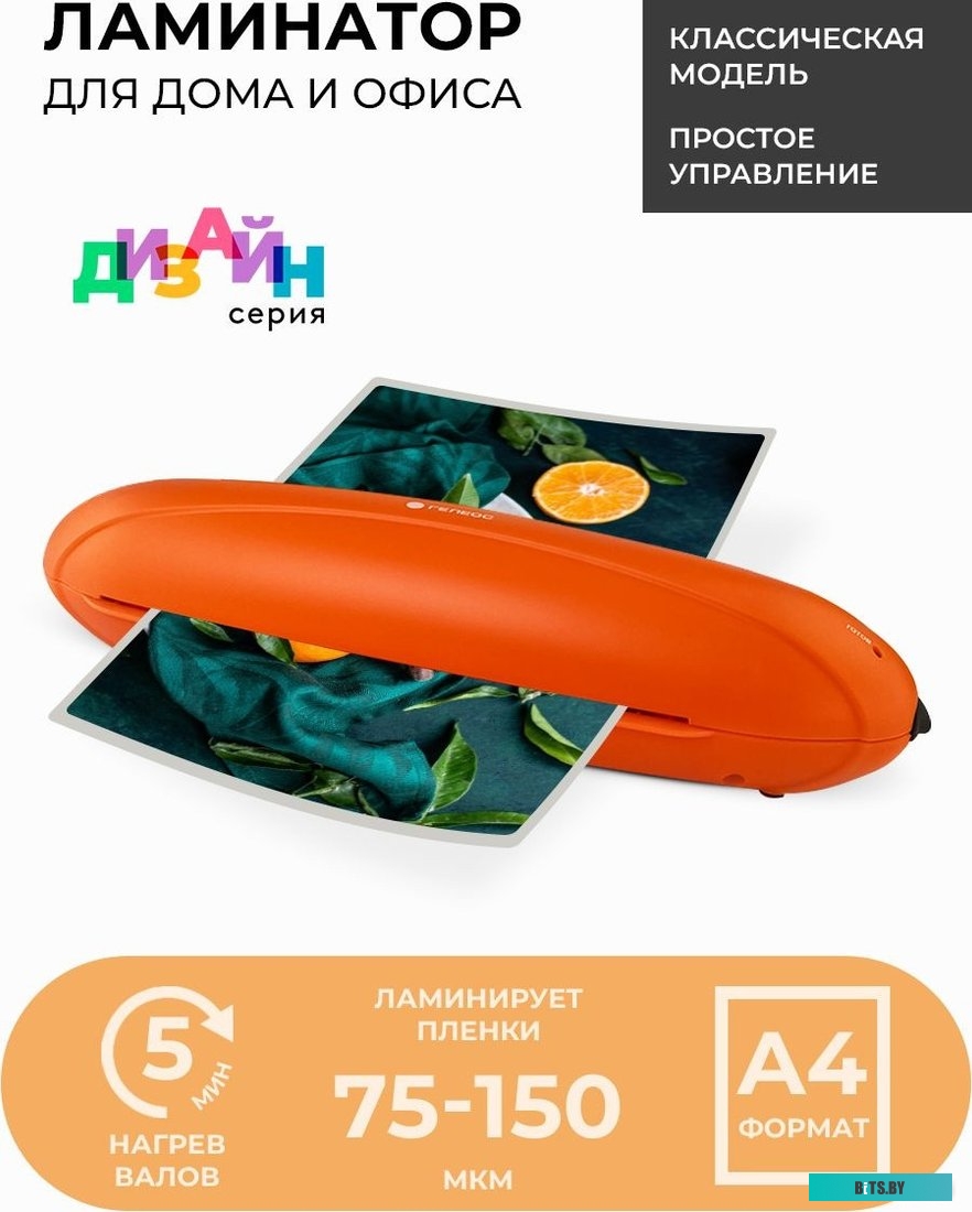 ЛМА4РО Ламинатор Heleos ЛМА4РО оранжевый/черный A4 (75-150мкм) 25см/мин (2вал.) лам.фото
