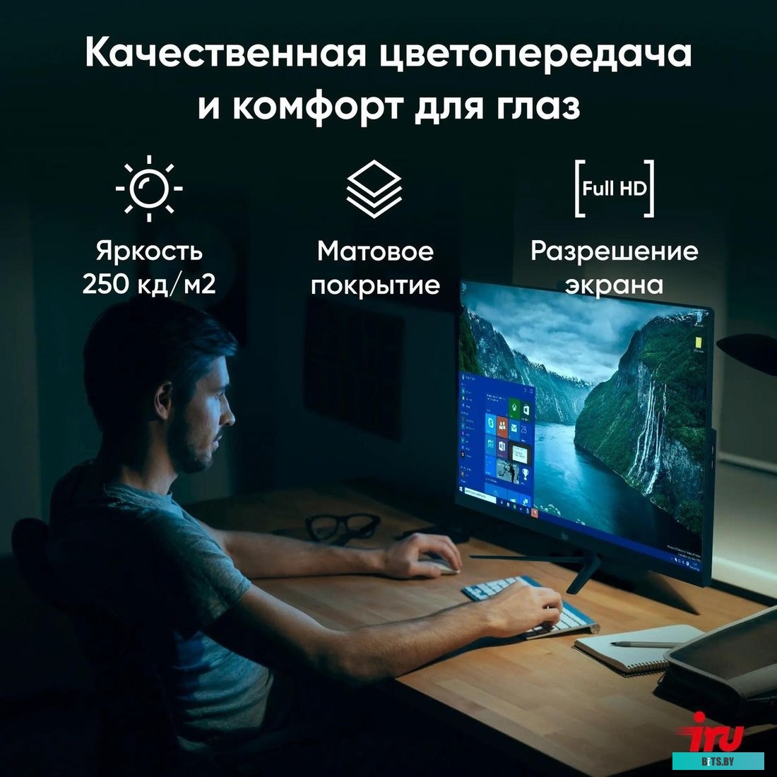 1972064 Моноблок IRU 23AM 23.8" Full HD Ryzen 5 5500U (2.1) 8Gb SSD256Gb RGr Windows 11 Professional GbitEth WiFi BT 120W Cam черный 1920x1080