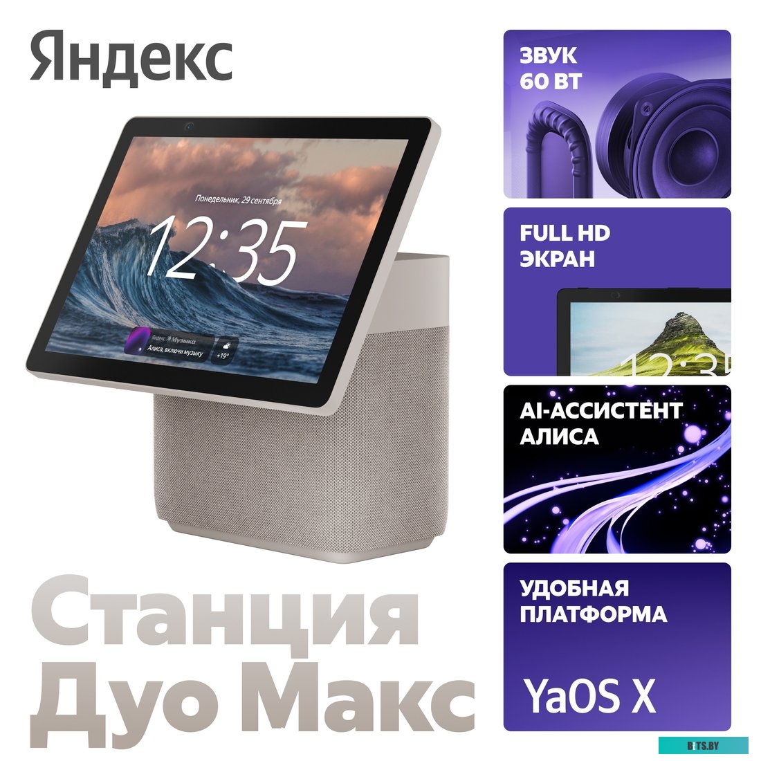 Умная колонка Яндекс Станция Дуо Макс YNDX-00055BIE