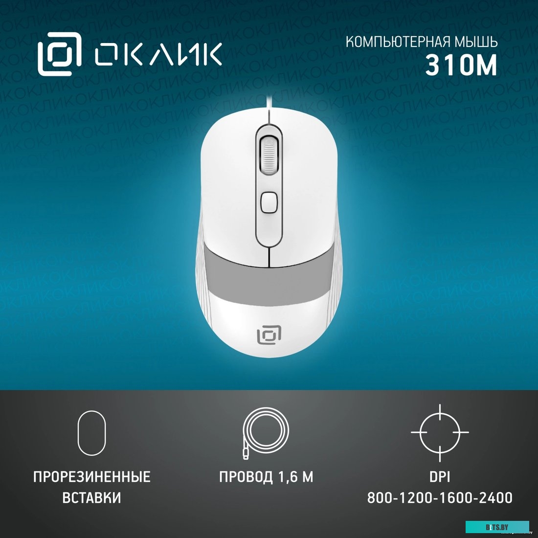 Мышь Оклик 310M 1869103