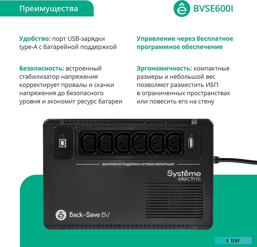 Источник бесперебойного питания Systeme Electric BVSE600I BVSE600I