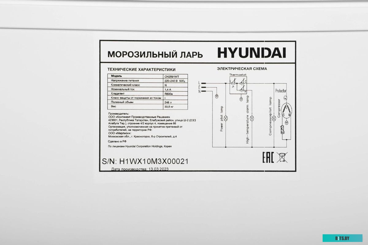 CH2591WT Морозильный ларь Hyundai CH2591WT белый