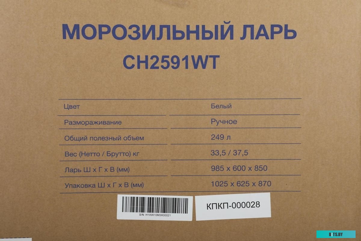 CH2591WT Морозильный ларь Hyundai CH2591WT белый