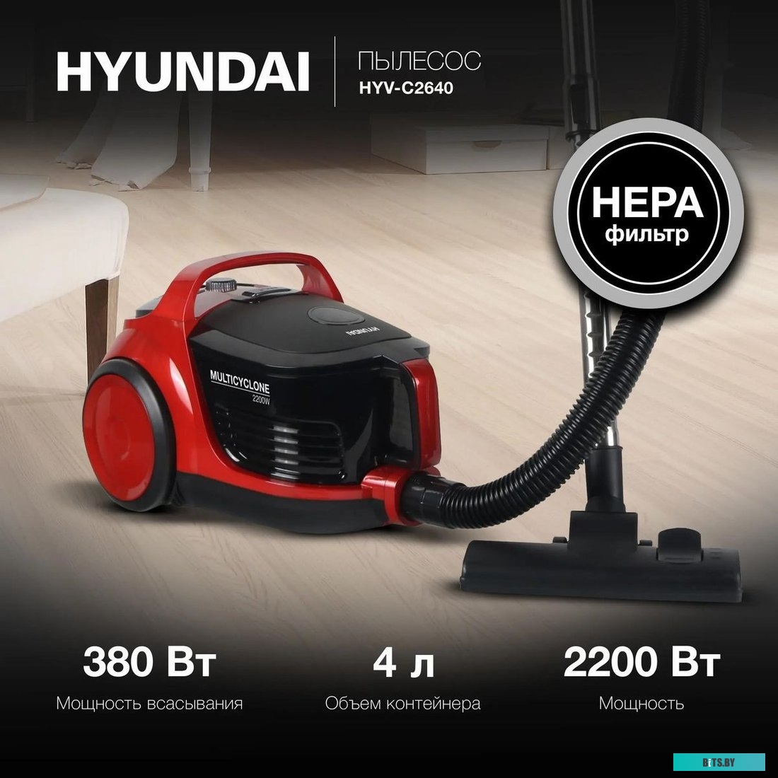 HYV-C2640 Пылесос Hyundai HYV-C2640 2200Вт черный/красный