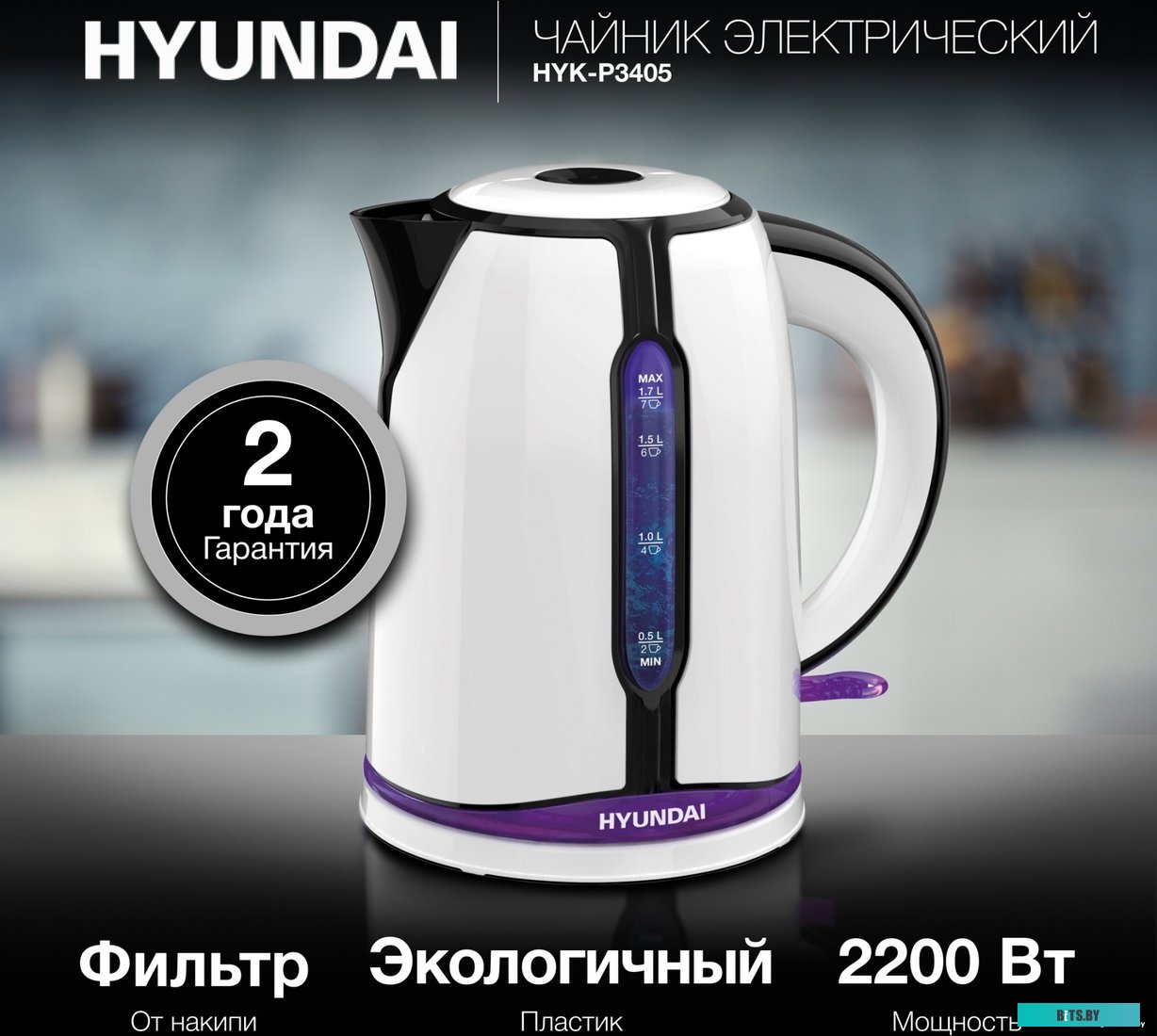 HYK-P3405 Чайник электрический Hyundai HYK-P3405 1.7л. 2200Вт белый/черный (корпус: пластик)