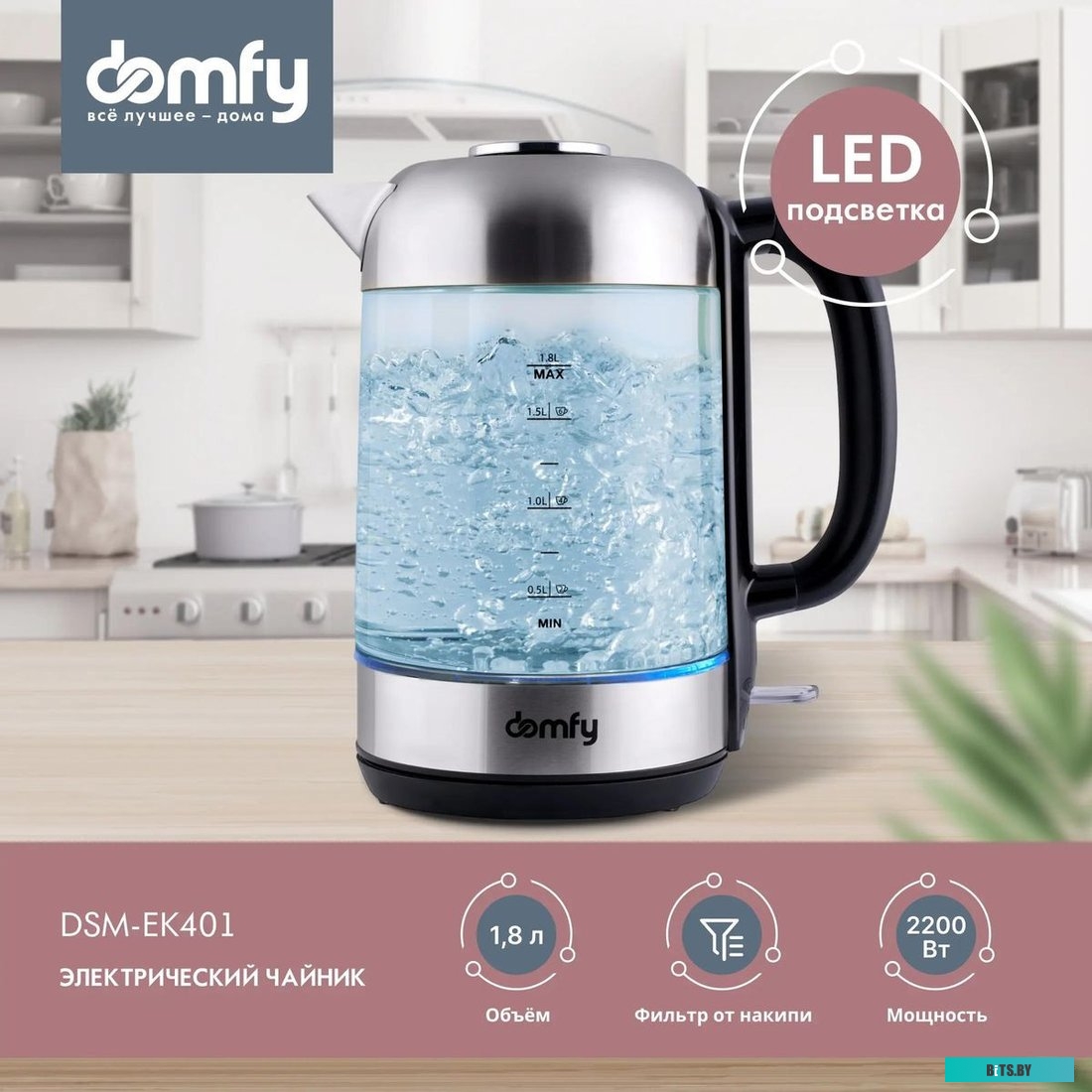DSM-EK401 Чайник электрический Domfy DSM-EK401 1.8л. 2200Вт черный/прозрачный (корпус: стекло)