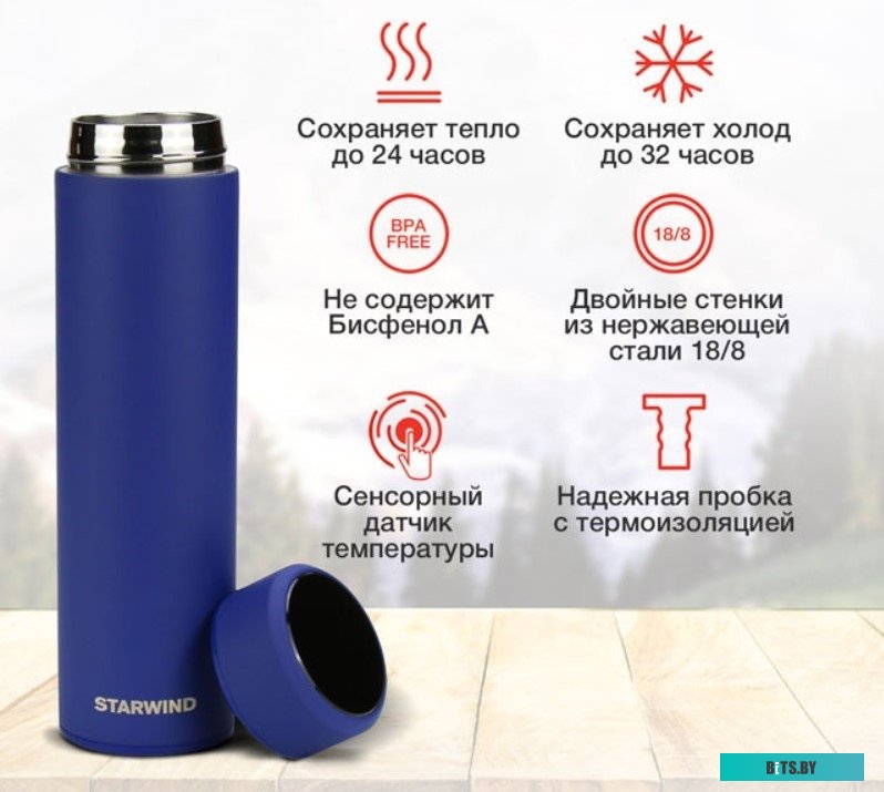 0.45л. Термос Starwind 22-500 0.45л. черный картонная коробка