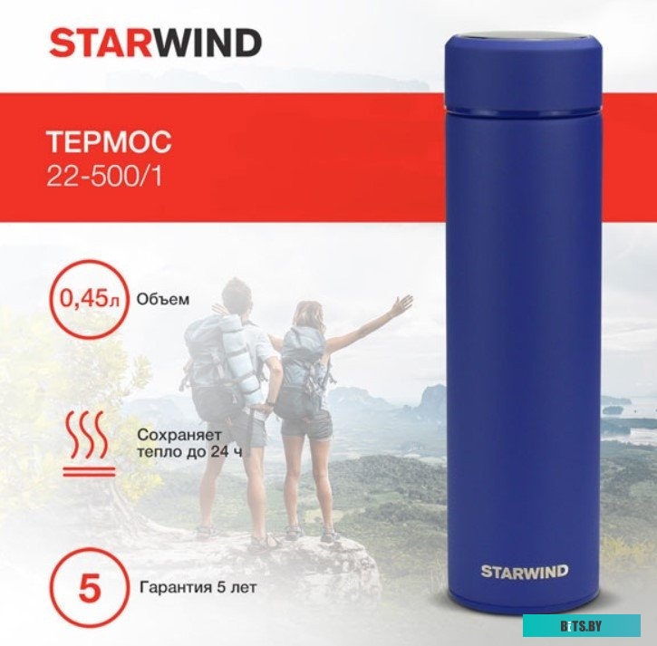 0.45л. Термос Starwind 22-500 0.45л. черный картонная коробка