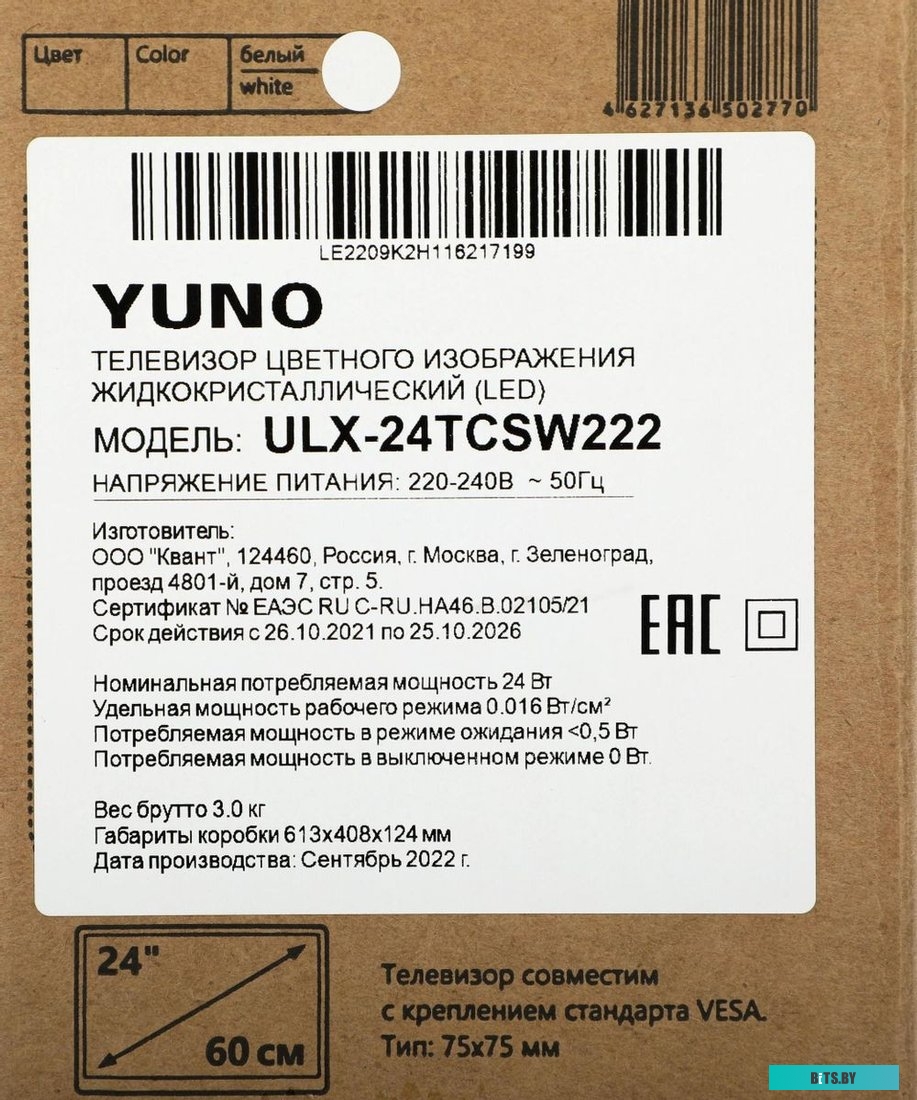 ULX-24TCSW222 (W) Телевизор YUNO 24" ULX-24TCSW222 Яндекс.ТВ белый HD READY 50Hz DVB-T2 DVB-C DVB-S2 USB WiFi Smart TV (RUS) LED