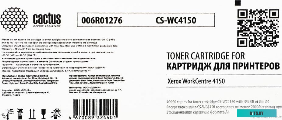 CS-WC4150 Картридж Cactus CS-WC4150, 006R01276, черный / CS-WC4150