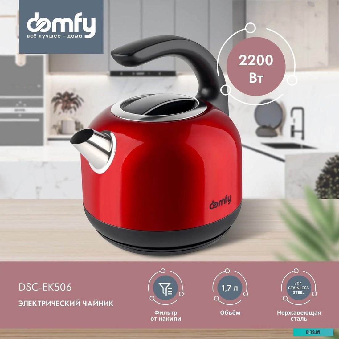 DSC-EK506 Чайник электрический Domfy DSC-EK506 1.7л. 2200Вт красный/черный (корпус: нержавеющая сталь)