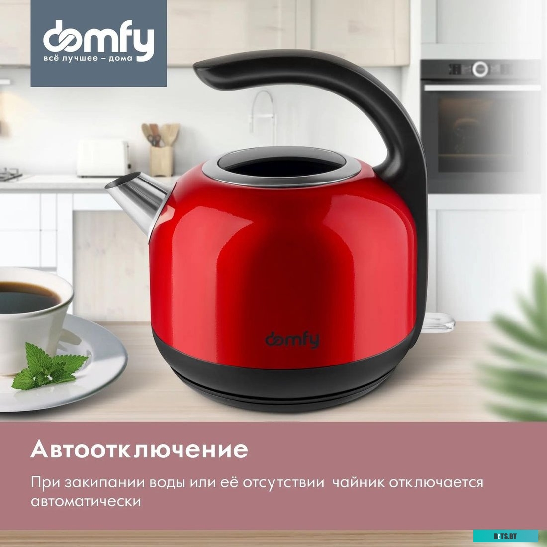 DSC-EK506 Чайник электрический Domfy DSC-EK506 1.7л. 2200Вт красный/черный (корпус: нержавеющая сталь)