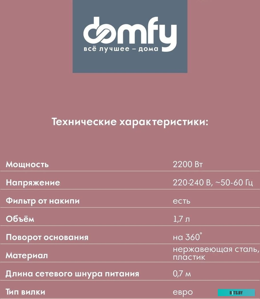 DSC-EK506 Чайник электрический Domfy DSC-EK506 1.7л. 2200Вт красный/черный (корпус: нержавеющая сталь)