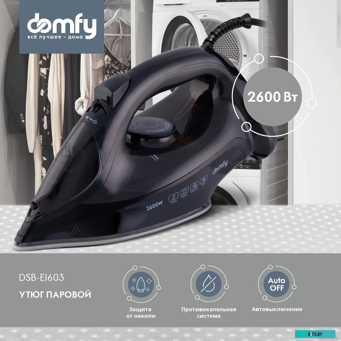 DSB-EI603 Утюг Domfy DSB-EI603 2600Вт черный