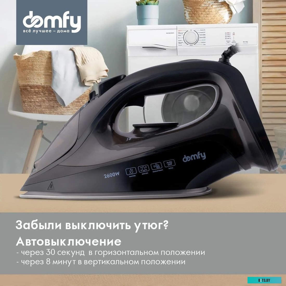 DSB-EI603 Утюг Domfy DSB-EI603 2600Вт черный