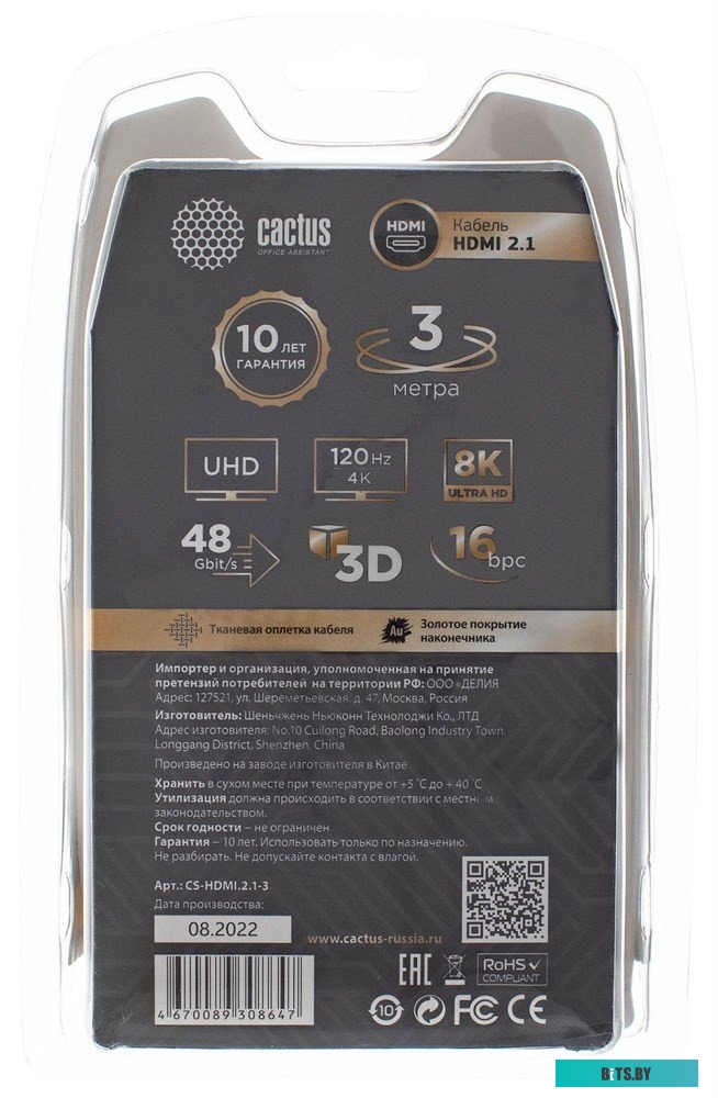 CS-HDMI.2.1-3 Кабель аудио-видео Cactus CS-HDMI.2.1-3 HDMI (m)/HDMI (m) 3м. позолоч.конт. серебристый