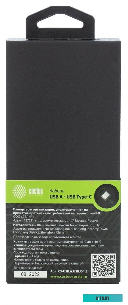 Кабель Cactus CS-USB.A.USB.C-1.2 1723693